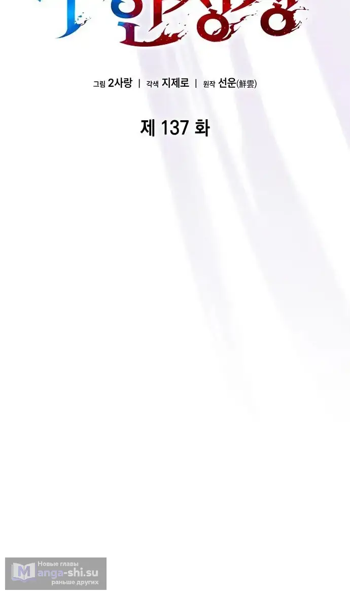 Страница 36 главы 137 манги Мой сольный бесконечный рост / Boundless Ascension
