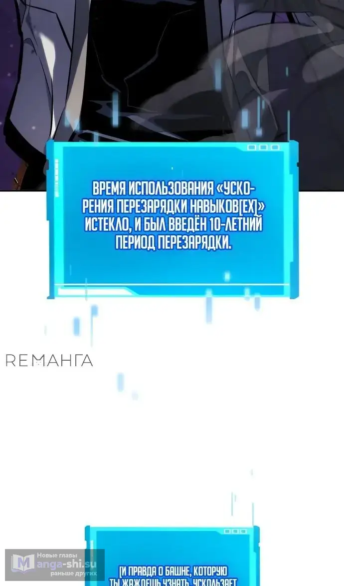 Страница 50 главы 137 манги Мой сольный бесконечный рост / Boundless Ascension