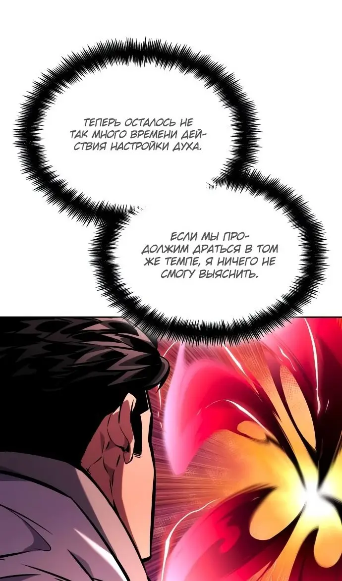 Страница 53 главы 137 манги Мой сольный бесконечный рост / Boundless Ascension