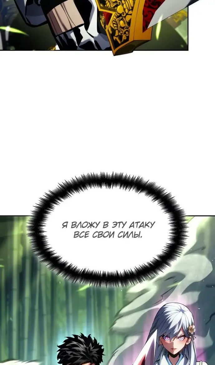 Страница 55 главы 137 манги Мой сольный бесконечный рост / Boundless Ascension