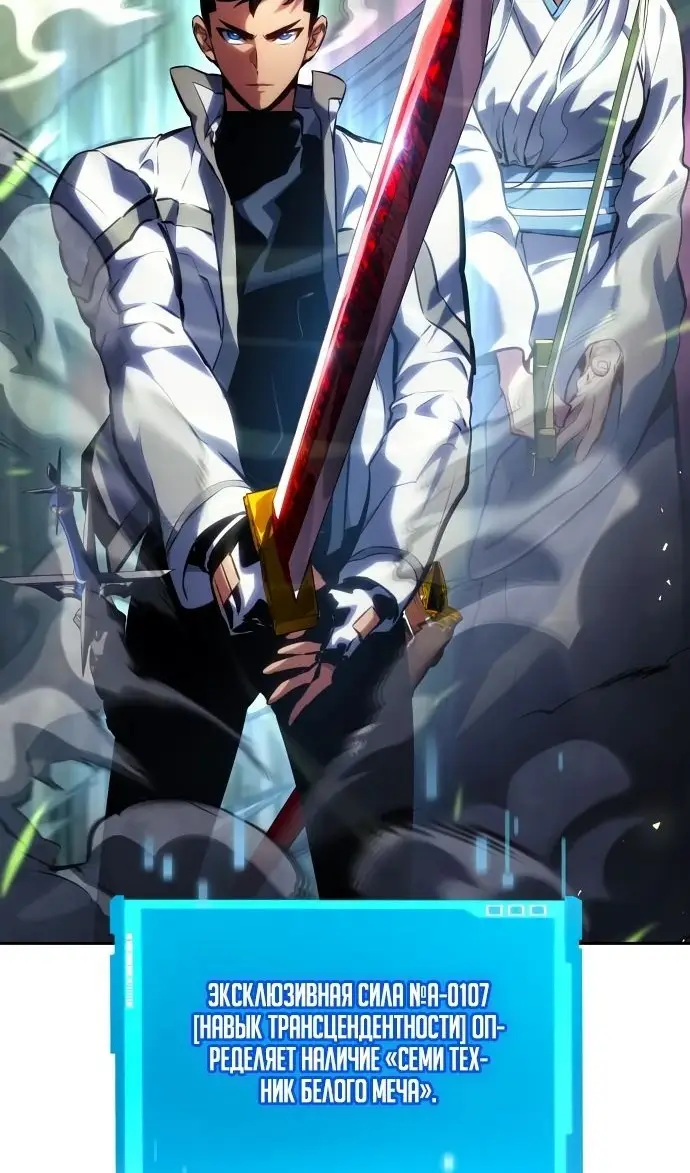 Страница 56 главы 137 манги Мой сольный бесконечный рост / Boundless Ascension