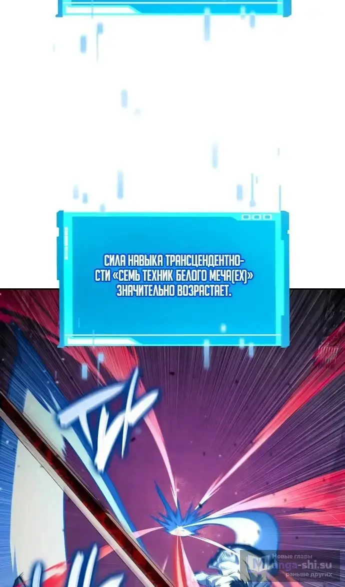 Страница 57 главы 137 манги Мой сольный бесконечный рост / Boundless Ascension