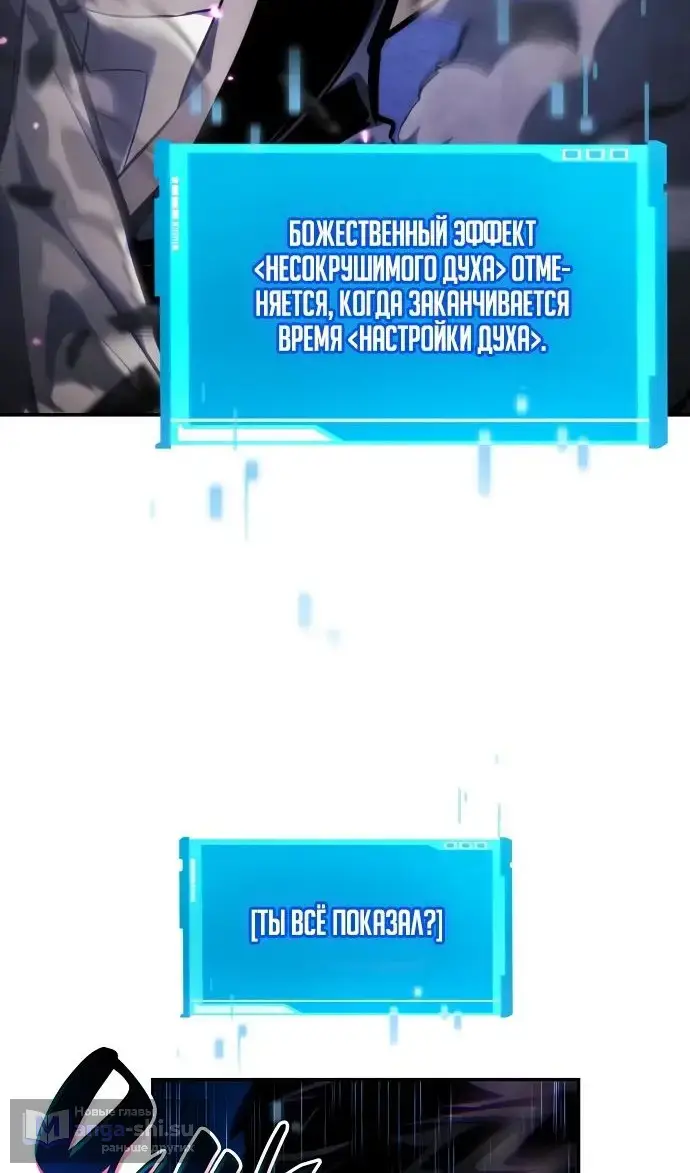 Страница 81 главы 137 манги Мой сольный бесконечный рост / Boundless Ascension