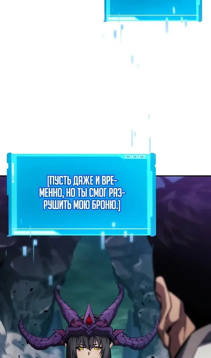Страница 86 главы 137 манги Мой сольный бесконечный рост / Boundless Ascension