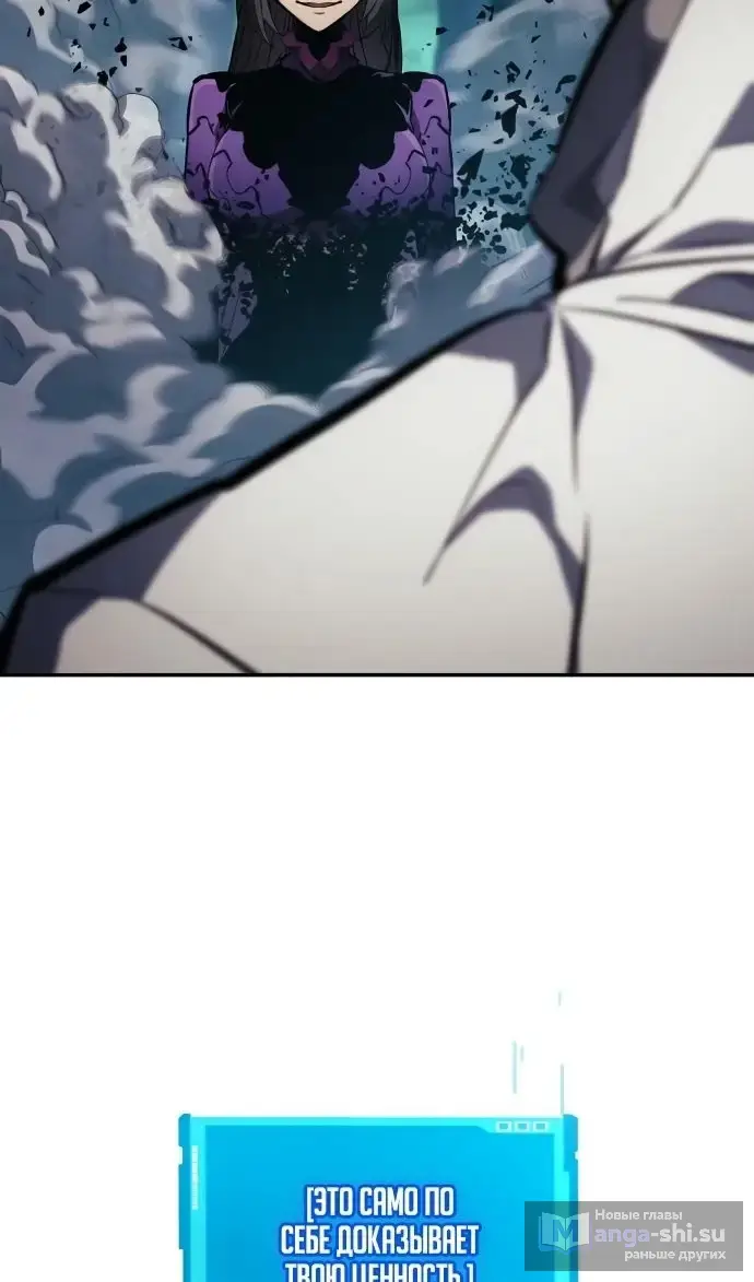 Страница 87 главы 137 манги Мой сольный бесконечный рост / Boundless Ascension