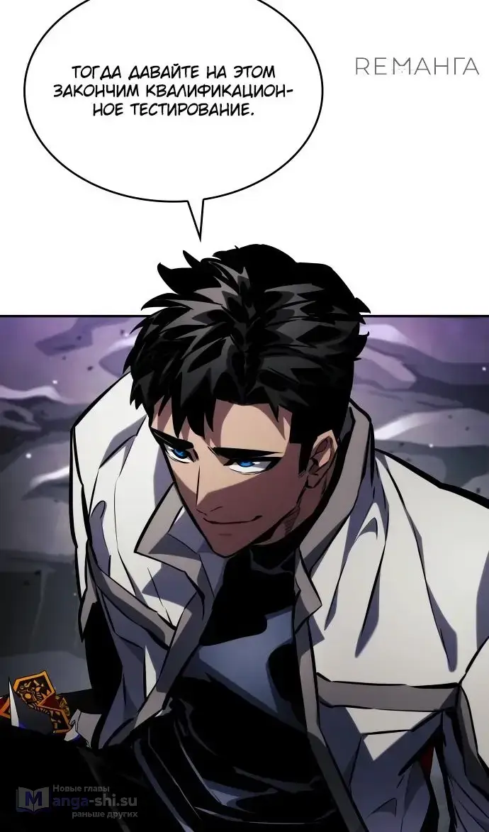 Страница 89 главы 137 манги Мой сольный бесконечный рост / Boundless Ascension