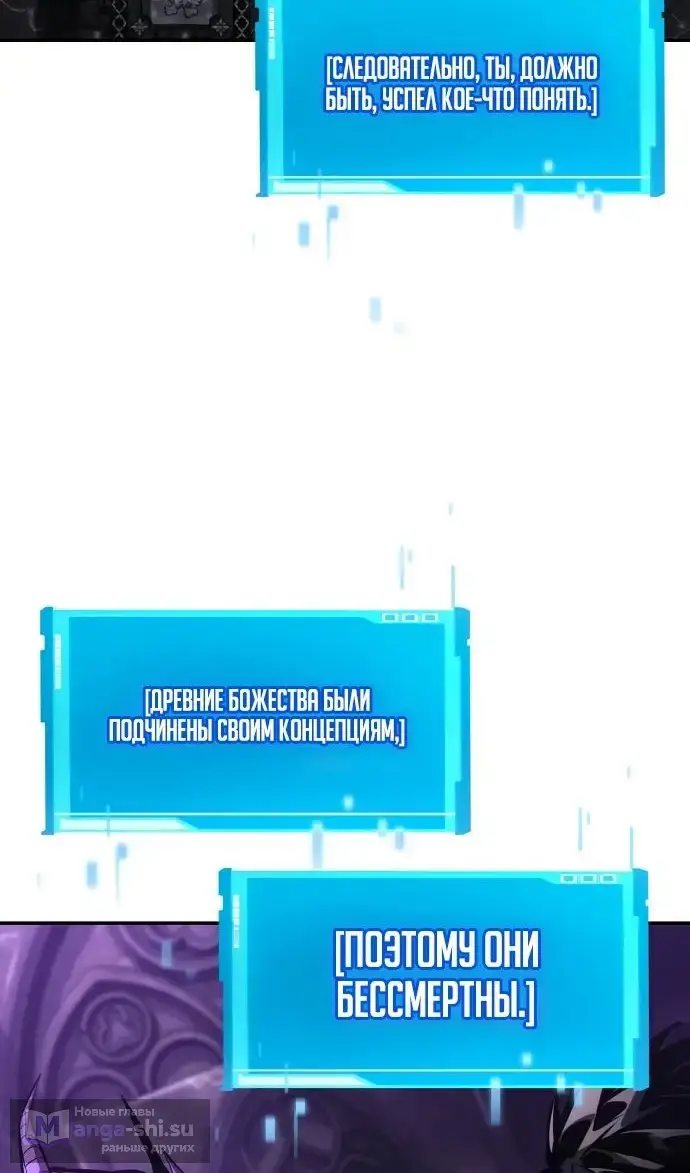 Страница 95 главы 137 манги Мой сольный бесконечный рост / Boundless Ascension