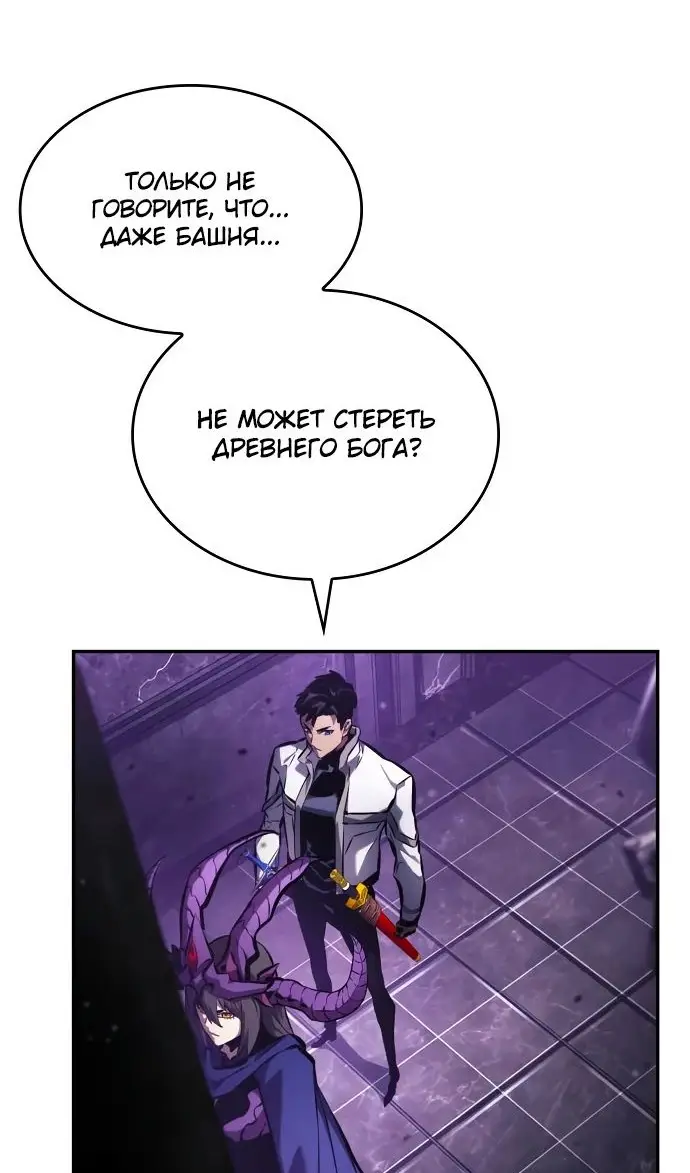 Страница 97 главы 137 манги Мой сольный бесконечный рост / Boundless Ascension