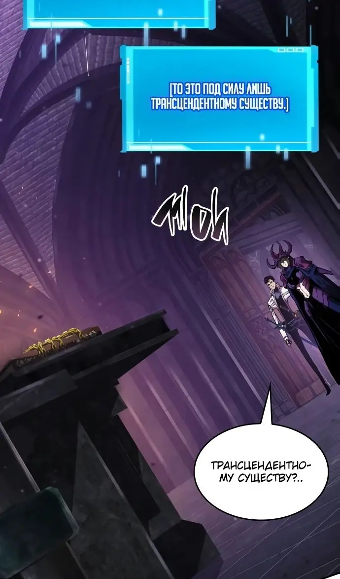 Страница 99 главы 137 манги Мой сольный бесконечный рост / Boundless Ascension