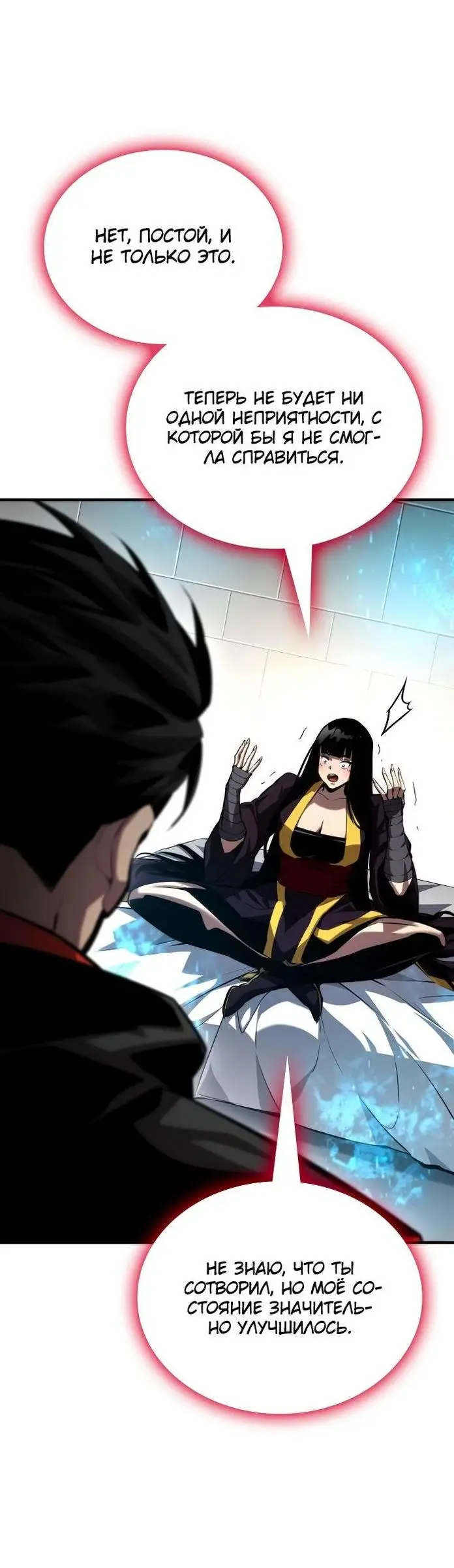 Страница 19 главы 80 манги Мой сольный бесконечный рост / Boundless Ascension