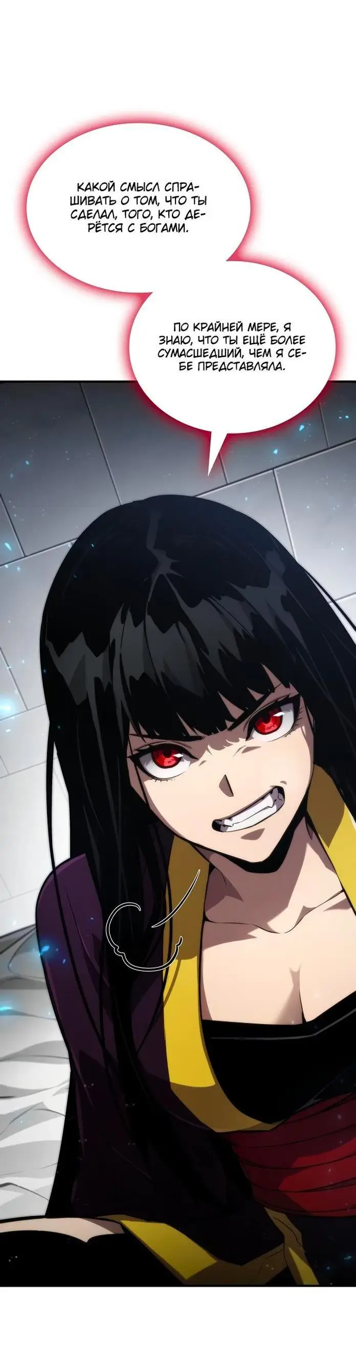Страница 22 главы 80 манги Мой сольный бесконечный рост / Boundless Ascension