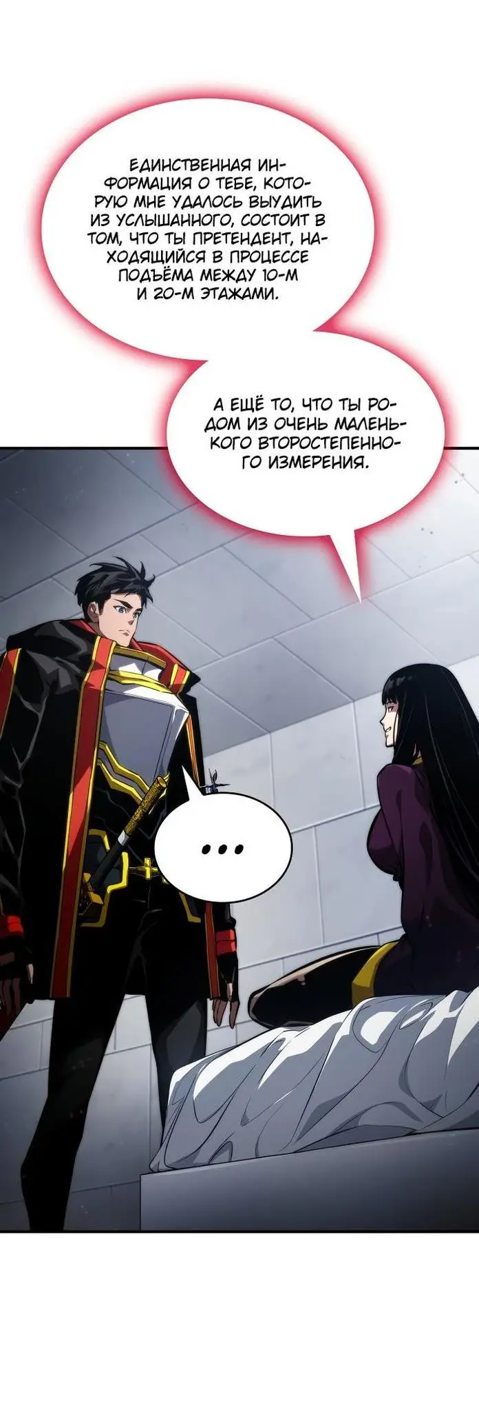 Страница 23 главы 80 манги Мой сольный бесконечный рост / Boundless Ascension