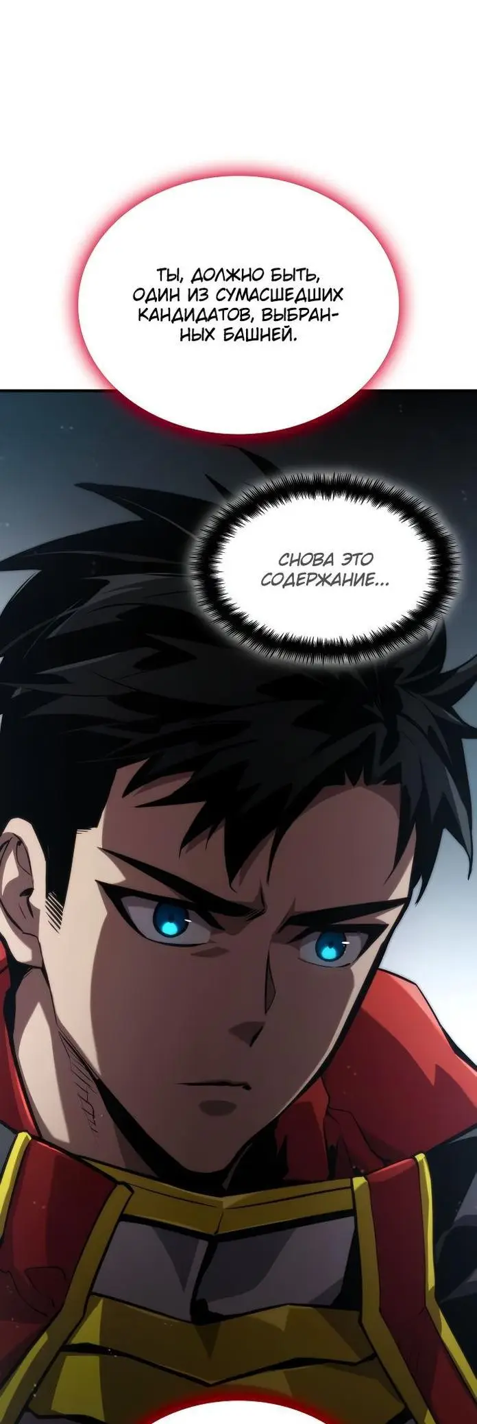 Страница 26 главы 80 манги Мой сольный бесконечный рост / Boundless Ascension