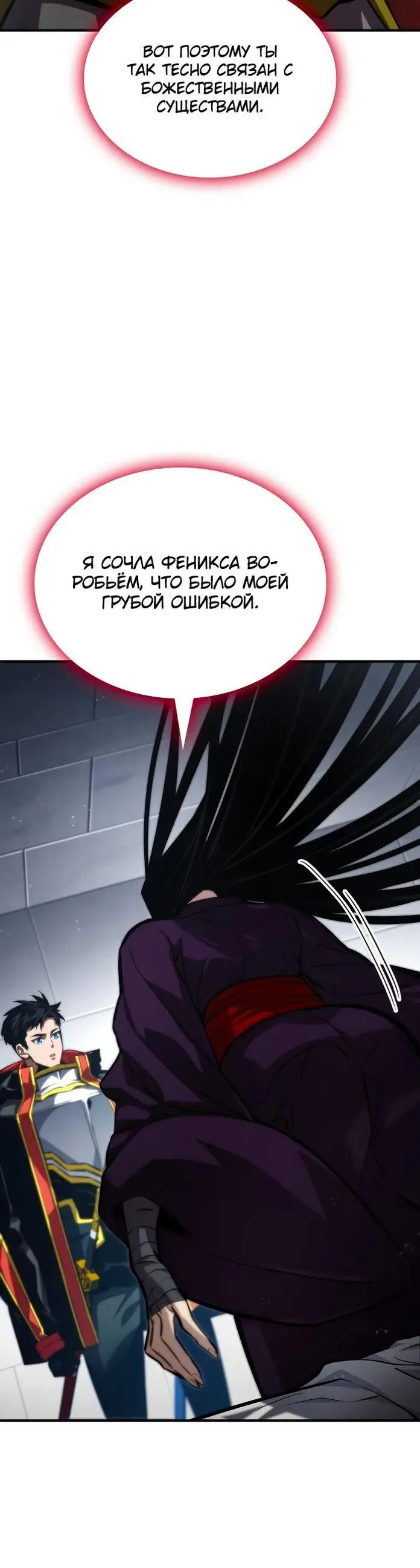 Страница 27 главы 80 манги Мой сольный бесконечный рост / Boundless Ascension