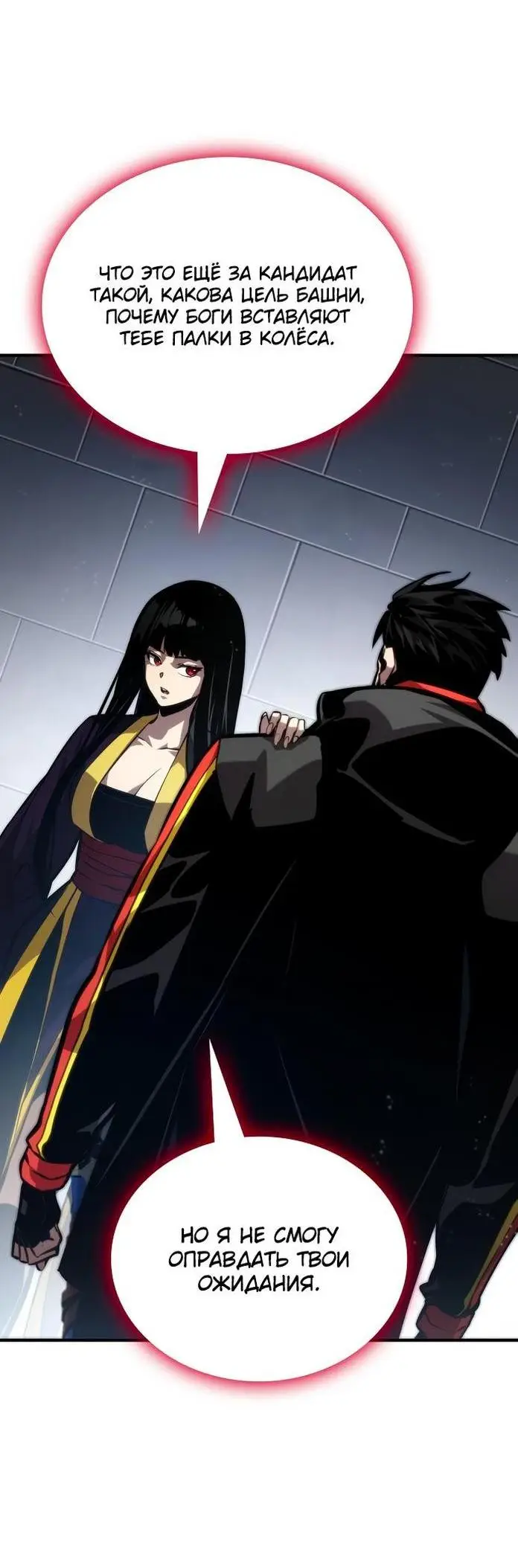 Страница 29 главы 80 манги Мой сольный бесконечный рост / Boundless Ascension