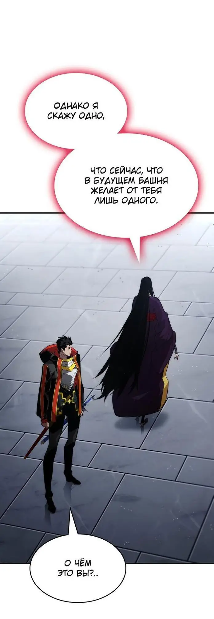 Страница 32 главы 80 манги Мой сольный бесконечный рост / Boundless Ascension