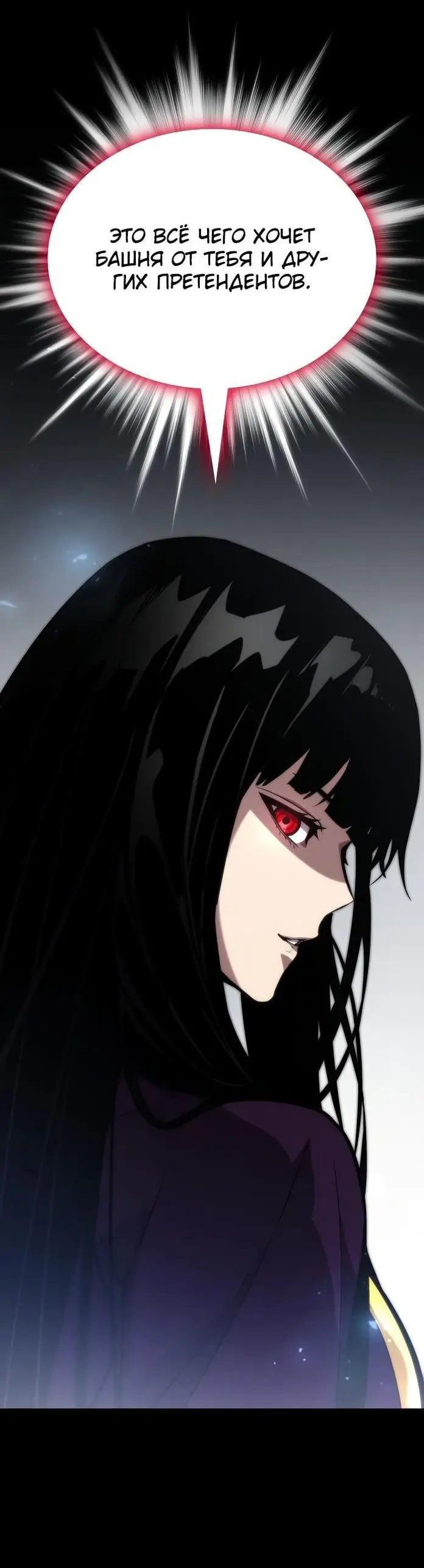 Страница 34 главы 80 манги Мой сольный бесконечный рост / Boundless Ascension