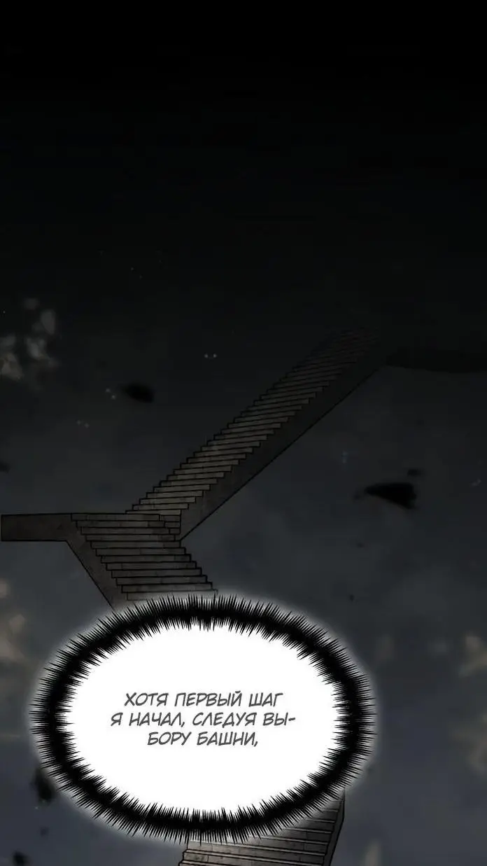 Страница 36 главы 80 манги Мой сольный бесконечный рост / Boundless Ascension