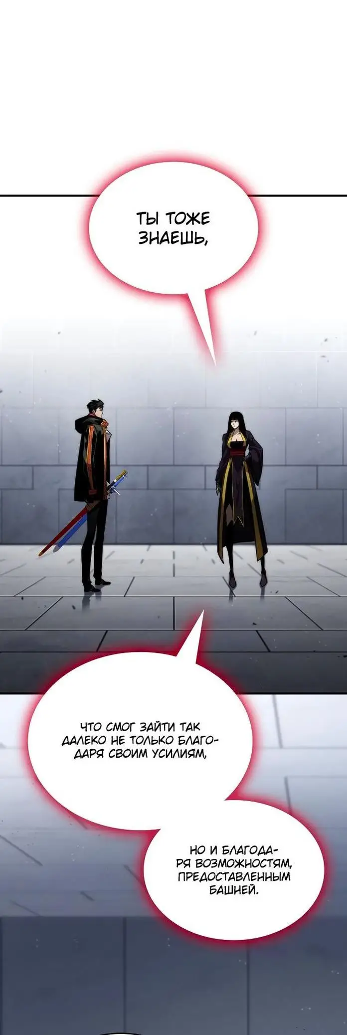 Страница 38 главы 80 манги Мой сольный бесконечный рост / Boundless Ascension