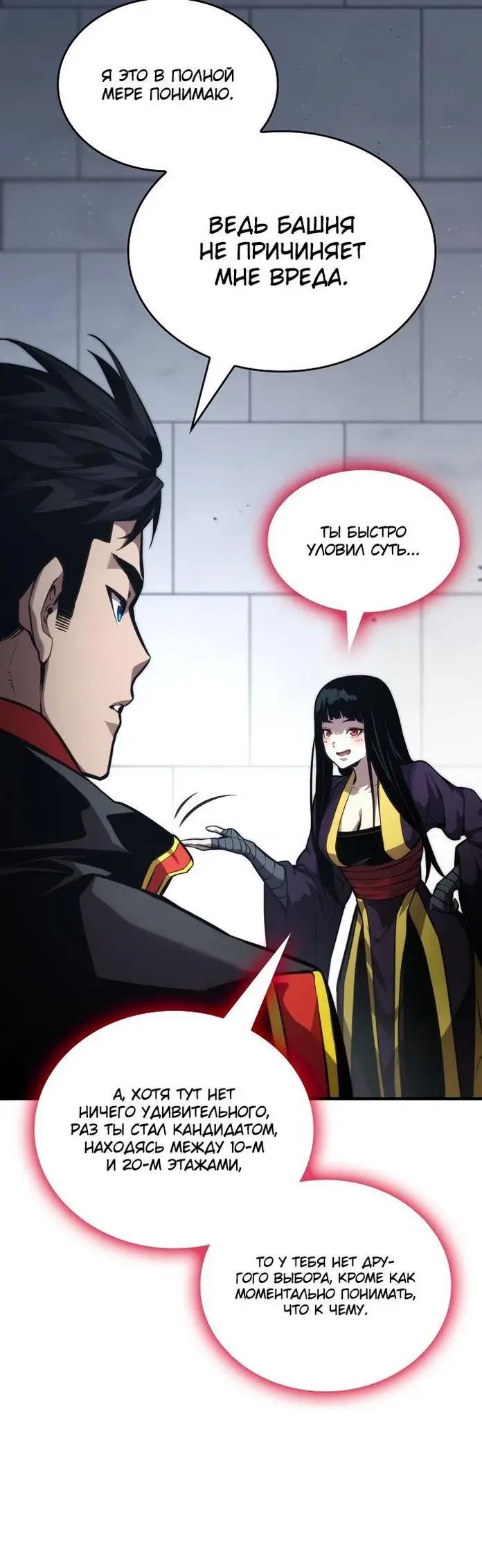 Страница 39 главы 80 манги Мой сольный бесконечный рост / Boundless Ascension