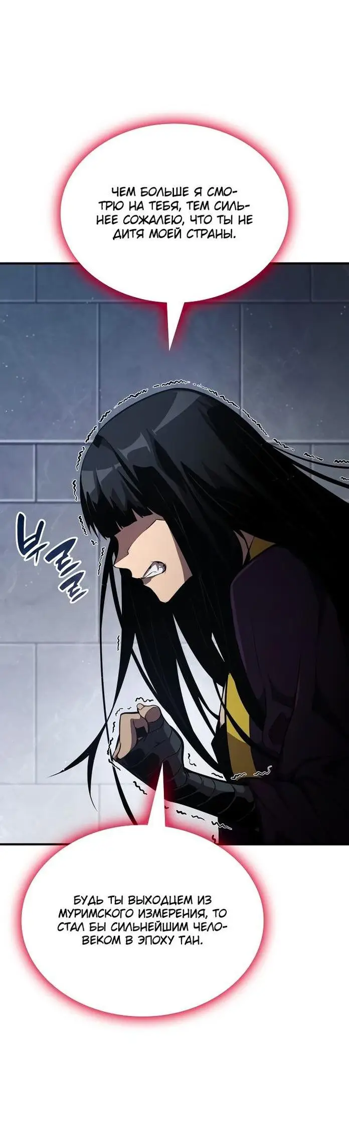 Страница 41 главы 80 манги Мой сольный бесконечный рост / Boundless Ascension