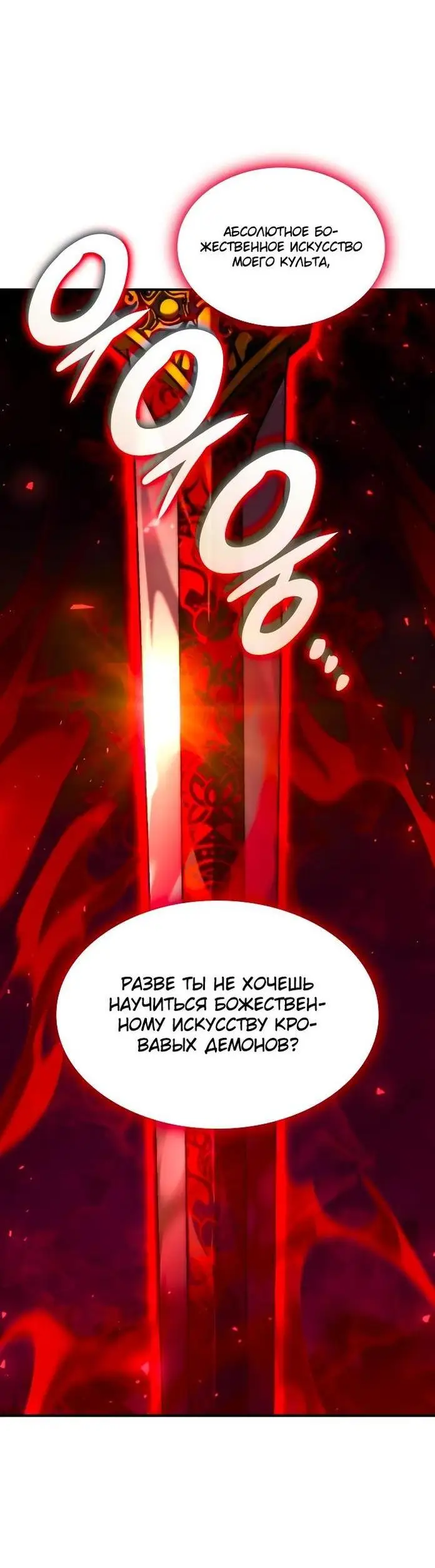 Страница 47 главы 80 манги Мой сольный бесконечный рост / Boundless Ascension