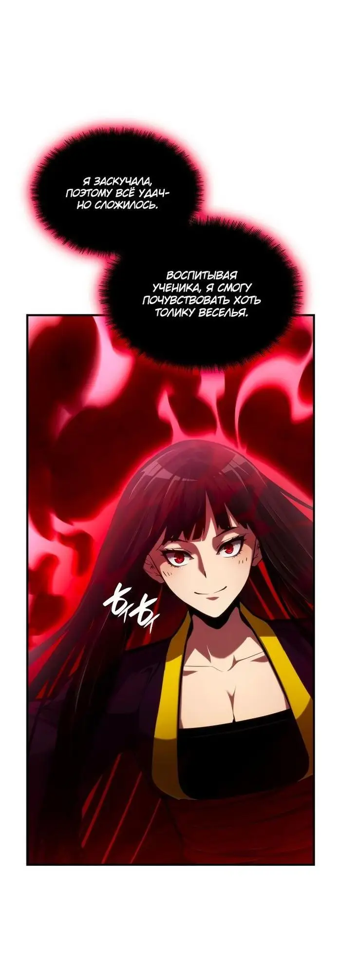 Страница 48 главы 80 манги Мой сольный бесконечный рост / Boundless Ascension