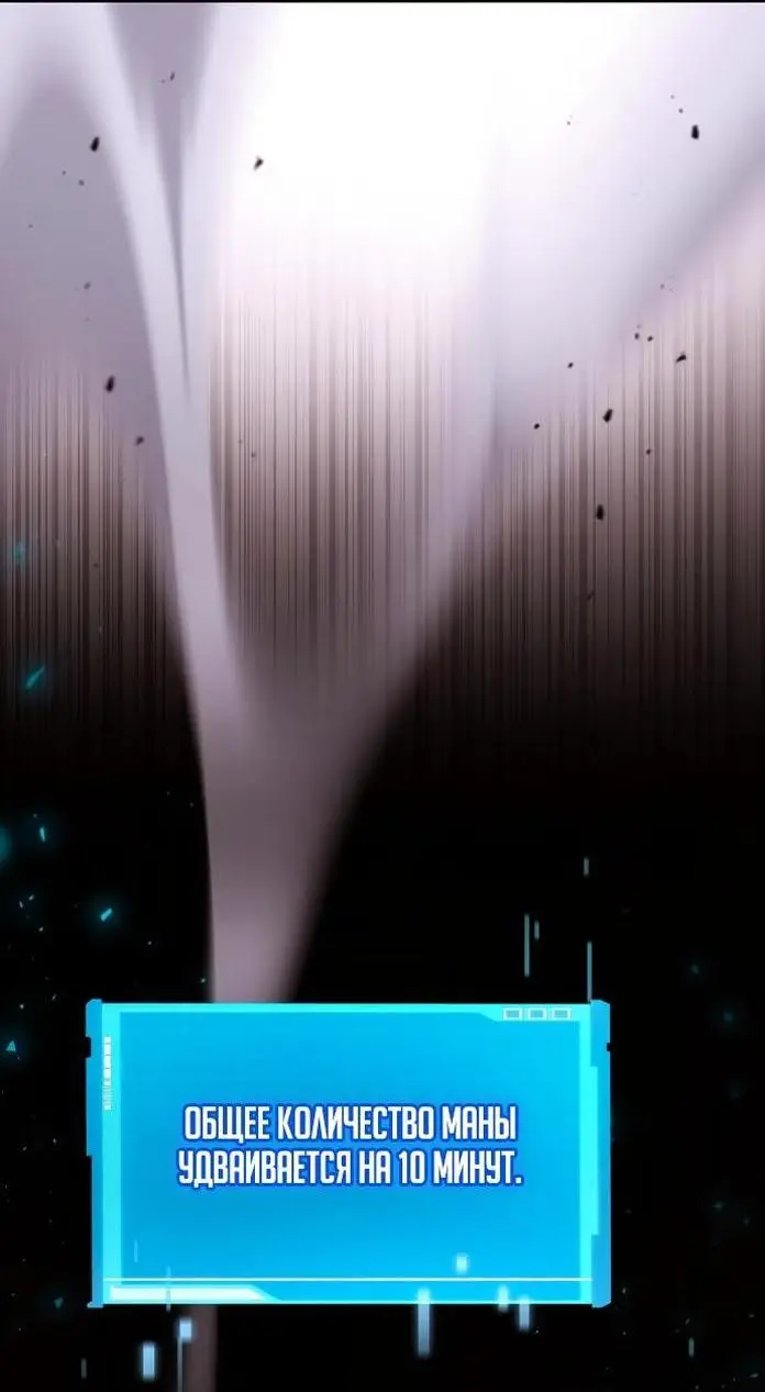 Страница 5 главы 80 манги Мой сольный бесконечный рост / Boundless Ascension