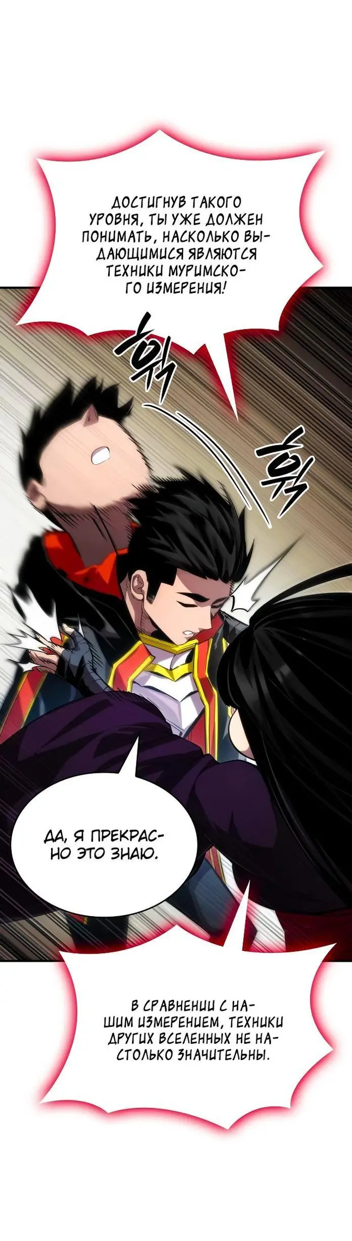 Страница 51 главы 80 манги Мой сольный бесконечный рост / Boundless Ascension