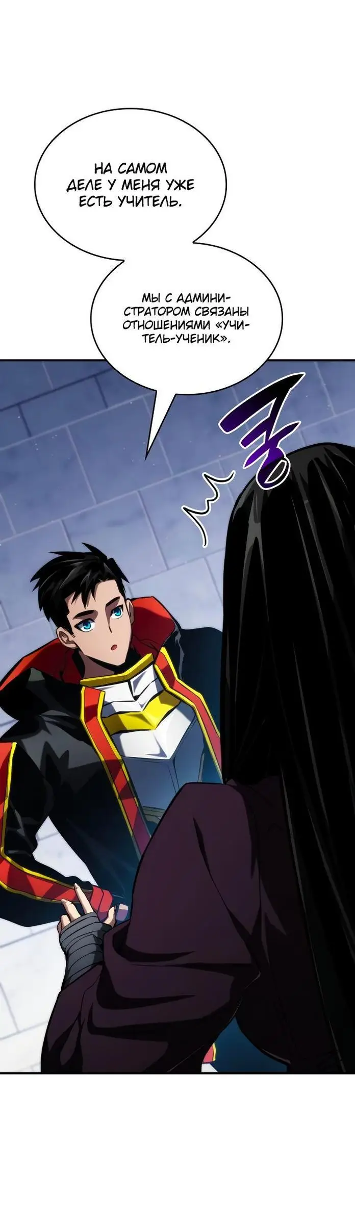 Страница 55 главы 80 манги Мой сольный бесконечный рост / Boundless Ascension