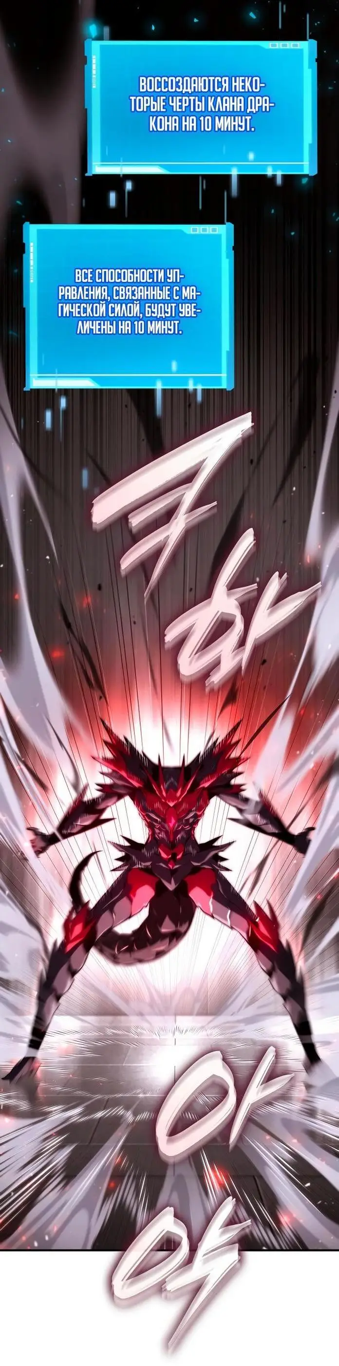 Страница 6 главы 80 манги Мой сольный бесконечный рост / Boundless Ascension