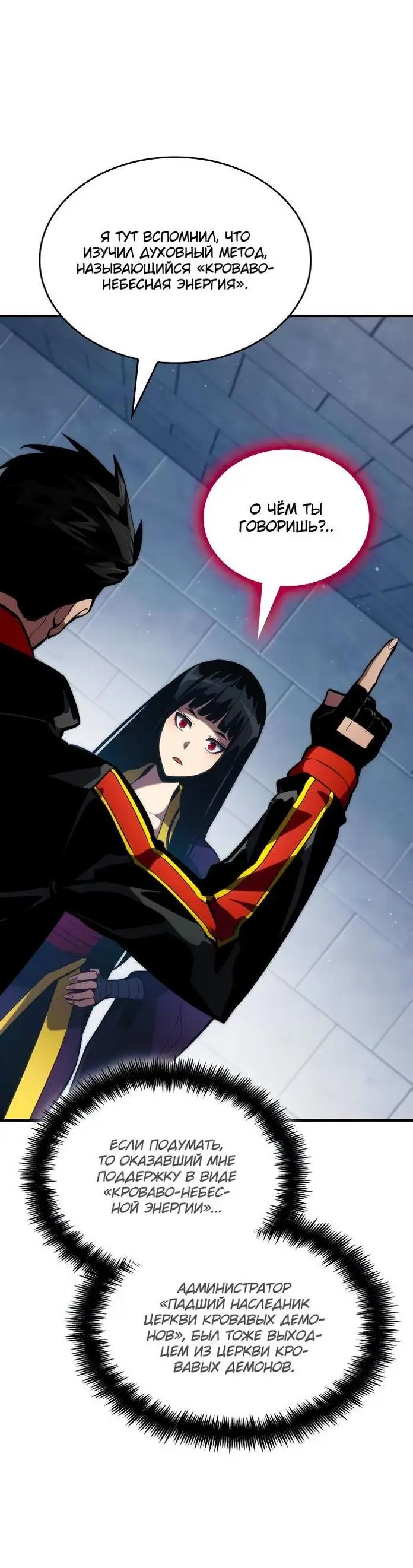 Страница 60 главы 80 манги Мой сольный бесконечный рост / Boundless Ascension