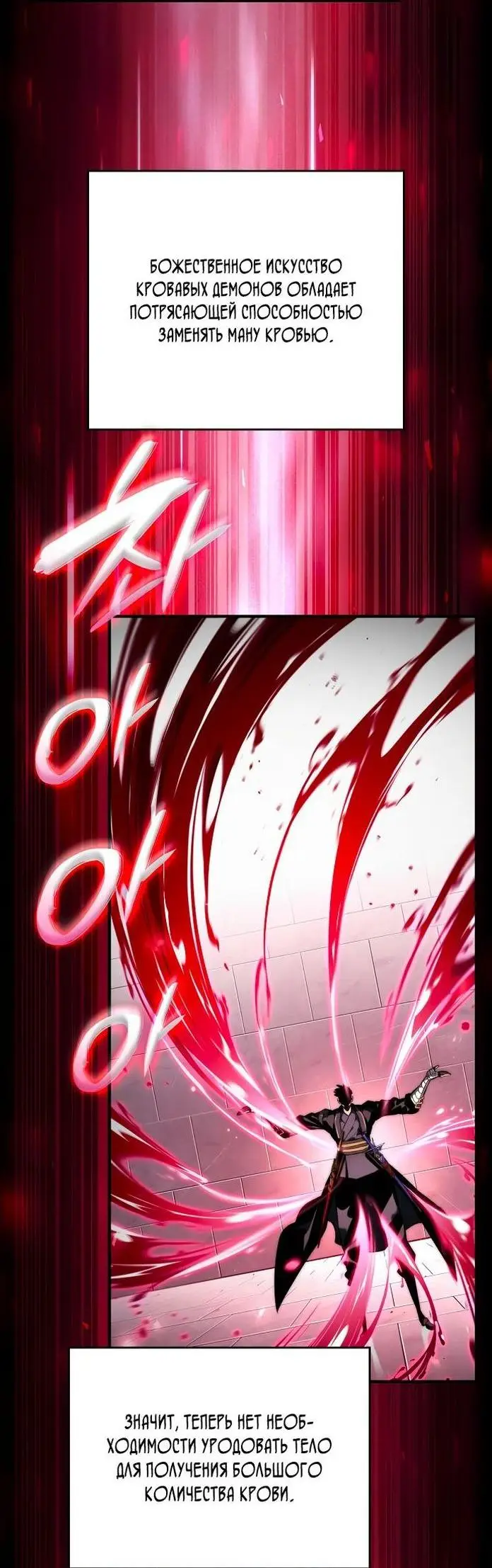 Страница 67 главы 80 манги Мой сольный бесконечный рост / Boundless Ascension