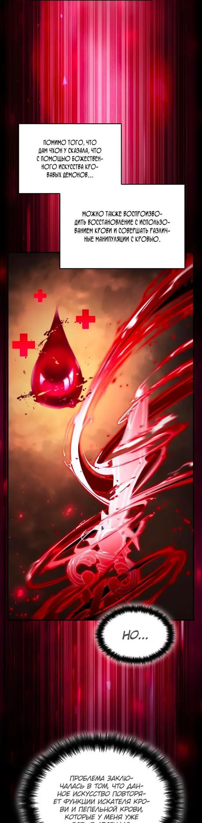 Страница 68 главы 80 манги Мой сольный бесконечный рост / Boundless Ascension