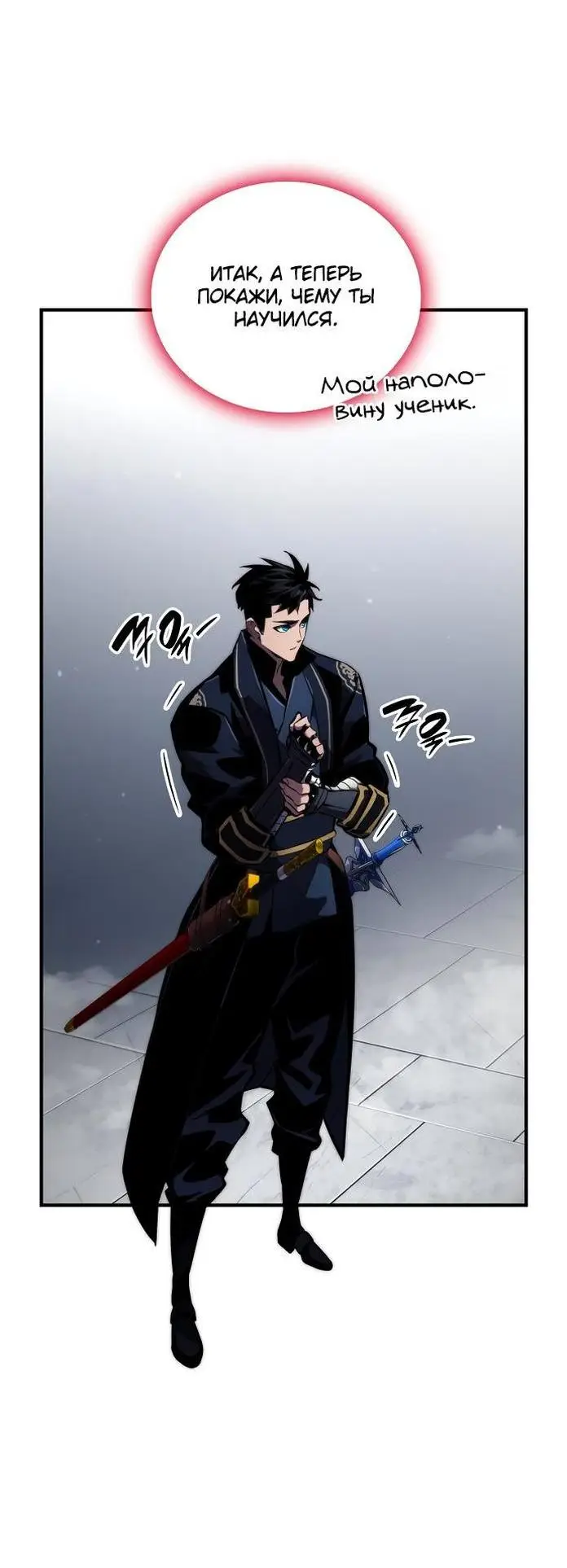 Страница 70 главы 80 манги Мой сольный бесконечный рост / Boundless Ascension