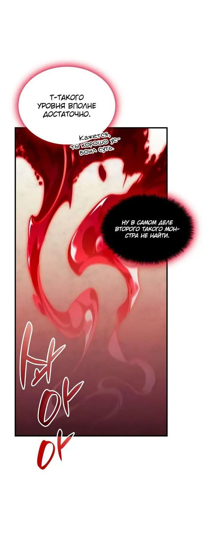 Страница 73 главы 80 манги Мой сольный бесконечный рост / Boundless Ascension