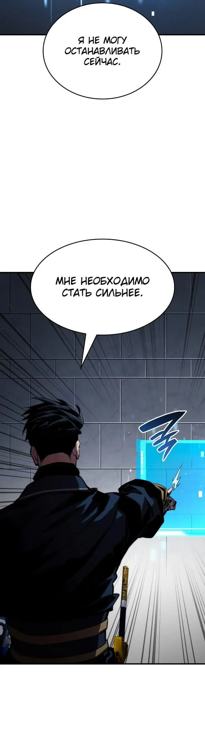 Страница 76 главы 80 манги Мой сольный бесконечный рост / Boundless Ascension