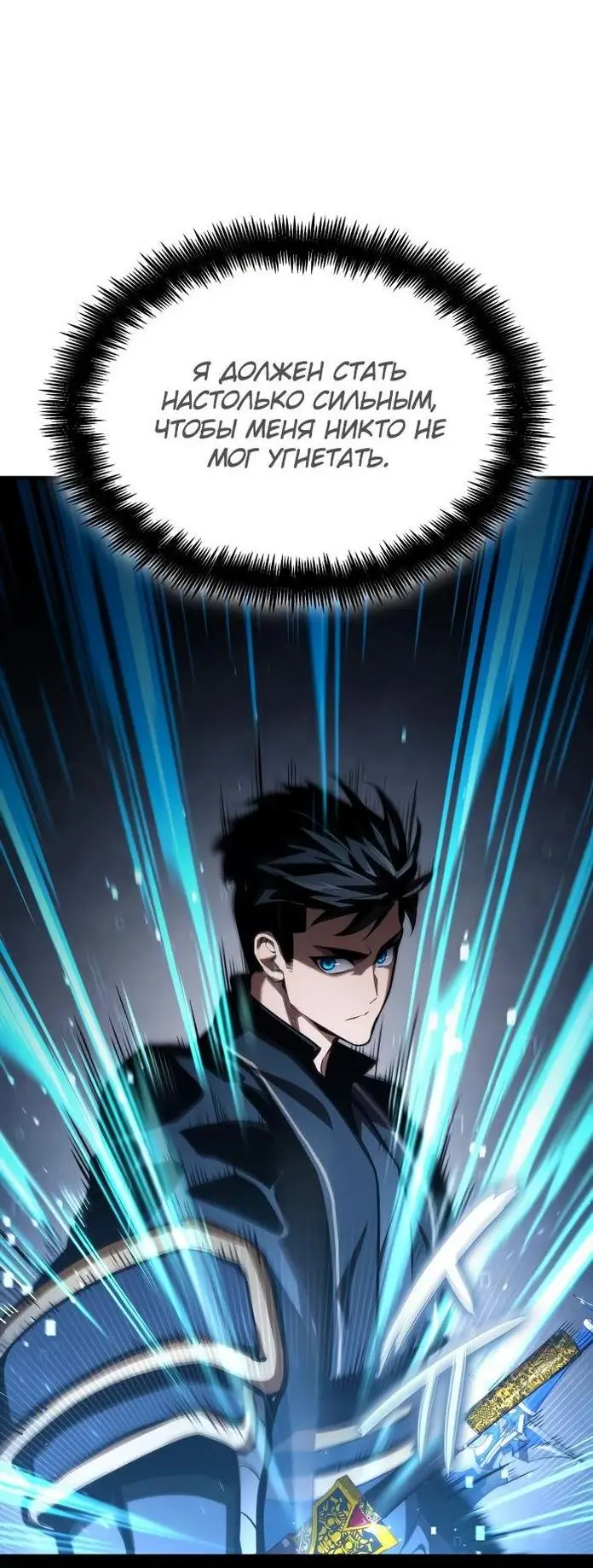Страница 77 главы 80 манги Мой сольный бесконечный рост / Boundless Ascension