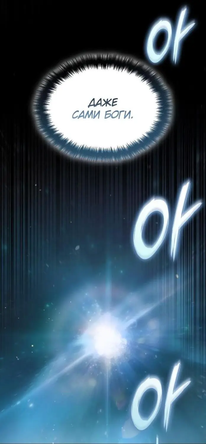 Страница 78 главы 80 манги Мой сольный бесконечный рост / Boundless Ascension