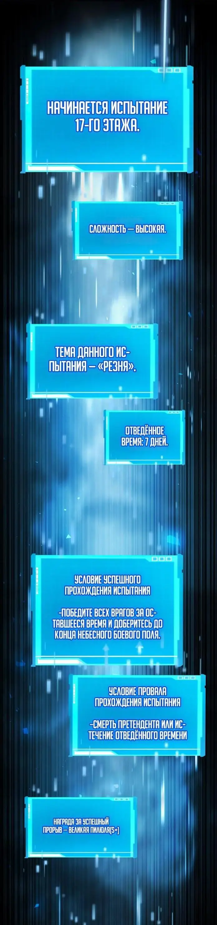 Страница 79 главы 80 манги Мой сольный бесконечный рост / Boundless Ascension