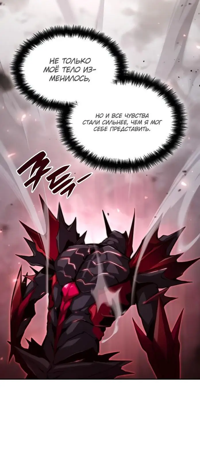Страница 8 главы 80 манги Мой сольный бесконечный рост / Boundless Ascension
