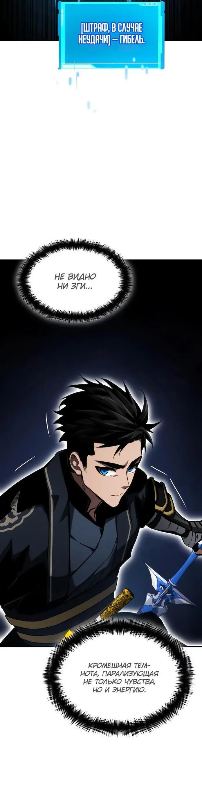 Страница 80 главы 80 манги Мой сольный бесконечный рост / Boundless Ascension