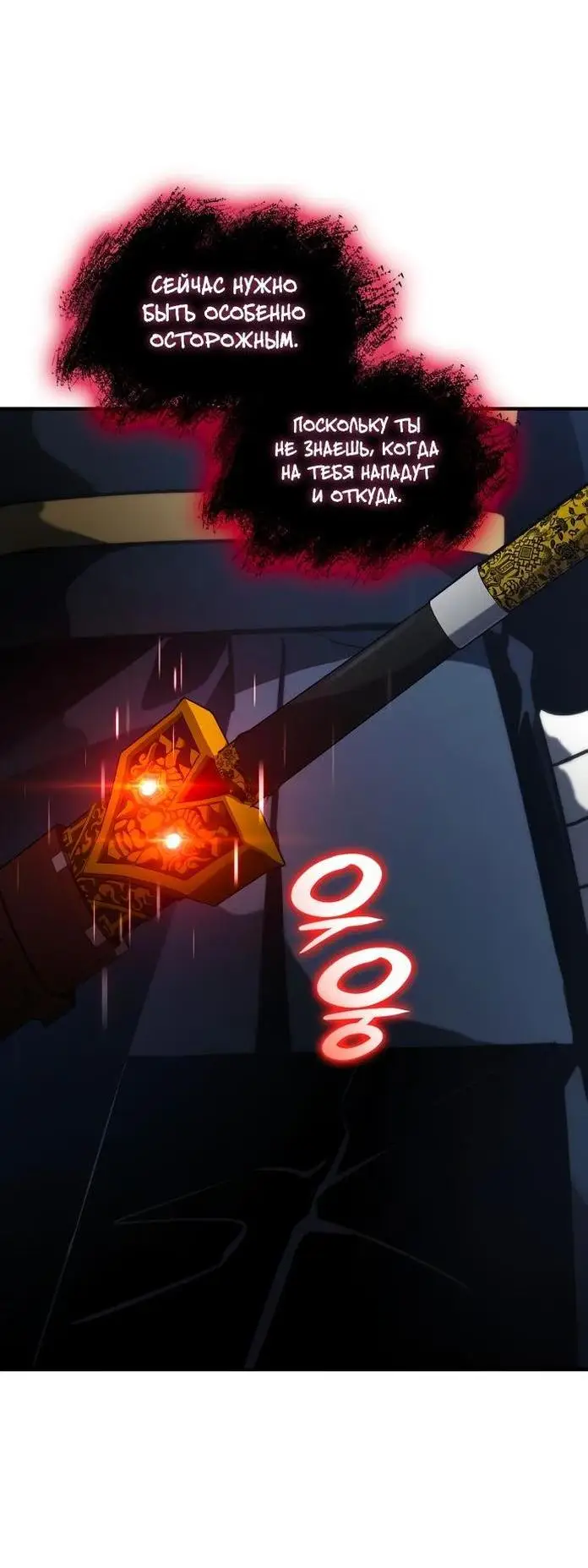 Страница 81 главы 80 манги Мой сольный бесконечный рост / Boundless Ascension