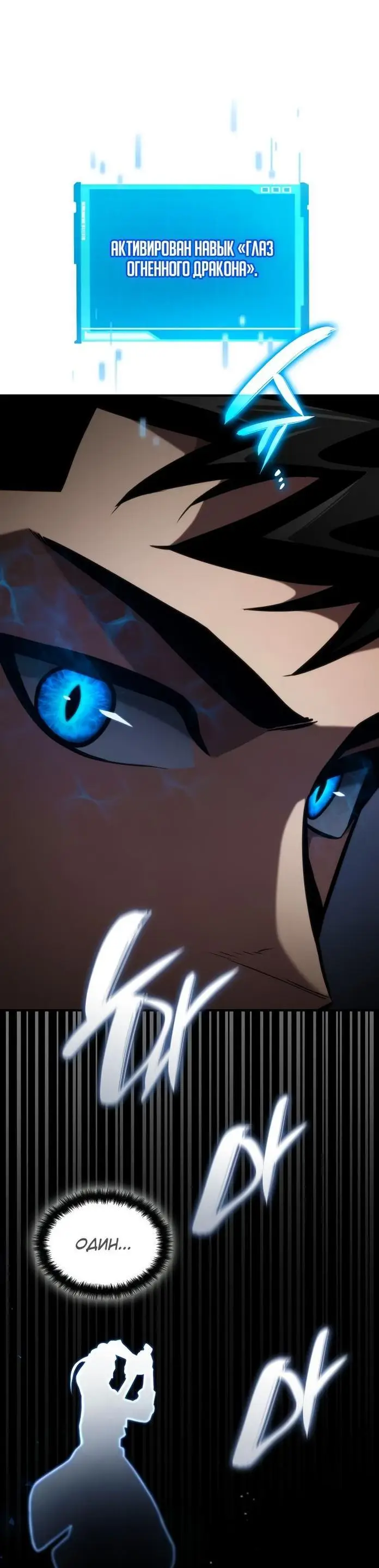 Страница 82 главы 80 манги Мой сольный бесконечный рост / Boundless Ascension