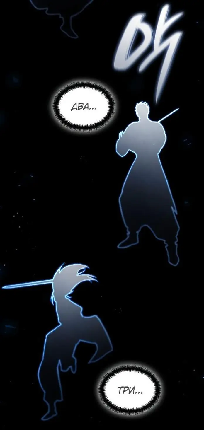 Страница 83 главы 80 манги Мой сольный бесконечный рост / Boundless Ascension