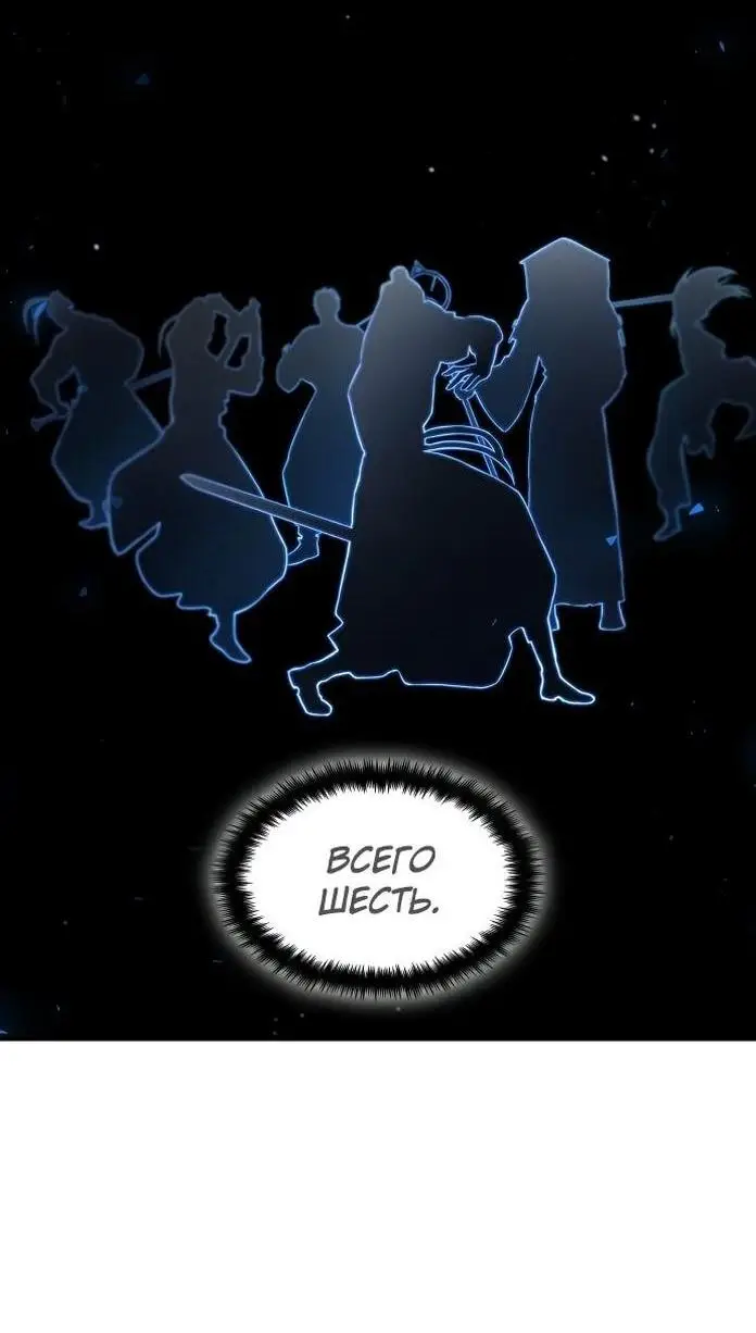 Страница 84 главы 80 манги Мой сольный бесконечный рост / Boundless Ascension