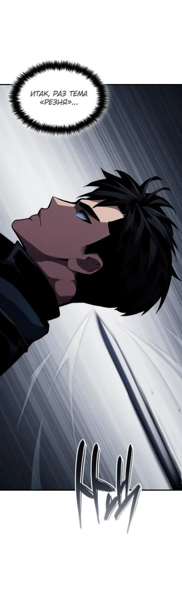 Страница 85 главы 80 манги Мой сольный бесконечный рост / Boundless Ascension