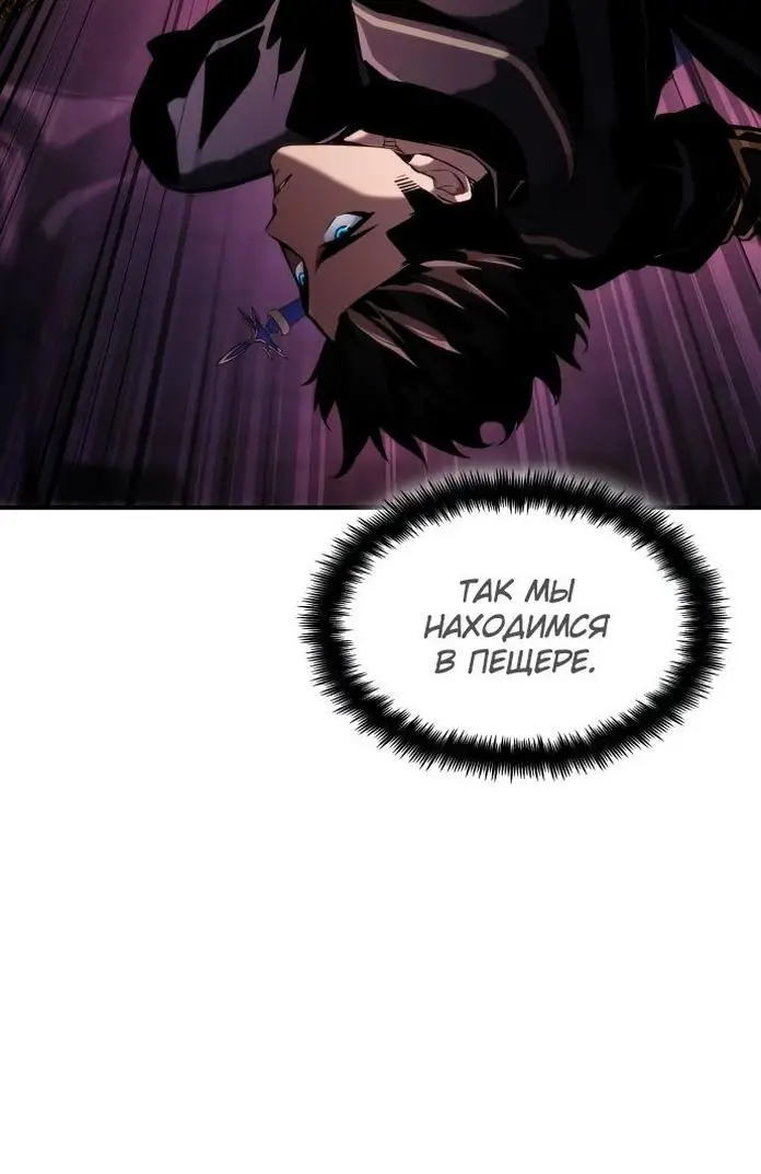 Страница 88 главы 80 манги Мой сольный бесконечный рост / Boundless Ascension