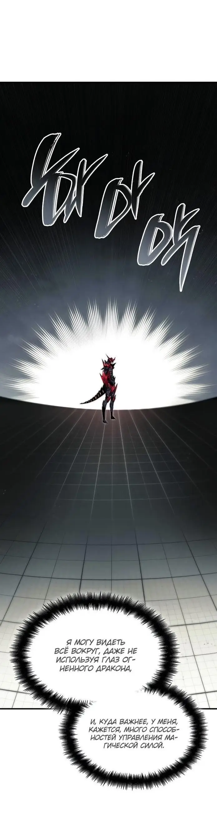 Страница 9 главы 80 манги Мой сольный бесконечный рост / Boundless Ascension