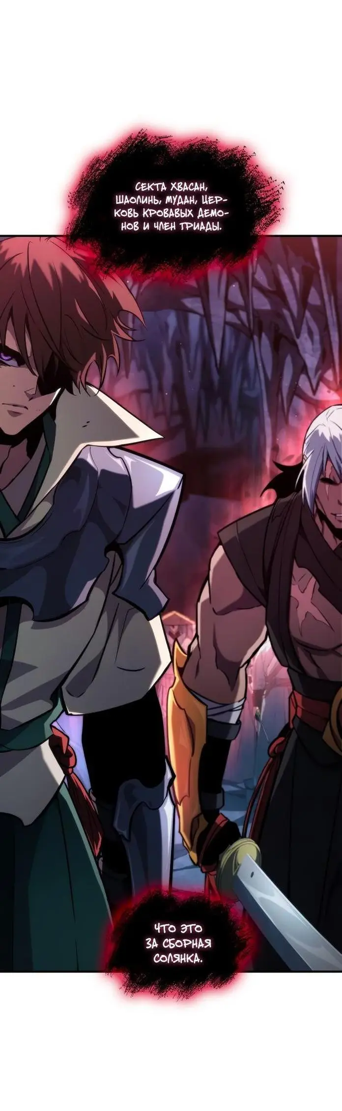 Страница 92 главы 80 манги Мой сольный бесконечный рост / Boundless Ascension